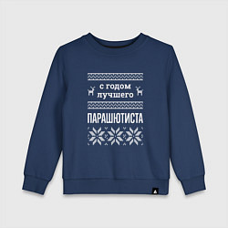Детский свитшот С годом Парашютиста