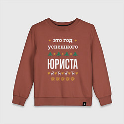 Детский свитшот Год успешного юриста