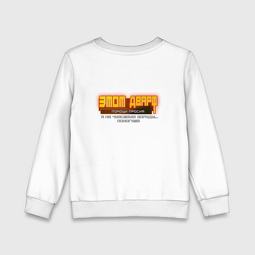 Детский свитшот Мемная надпись deep rock galactic / Белый – фото 2