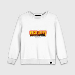 Свитшот хлопковый детский Мемная надпись deep rock galactic, цвет: белый
