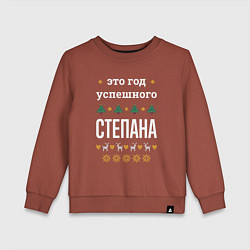 Детский свитшот Год успешного Степана