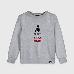 Свитшот хлопковый детский Мир трудный блин, цвет: меланж