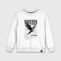 Свитшот хлопковый детский Соловей без песни, цвет: белый