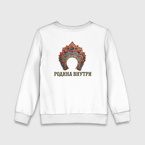 Детский свитшот Кокошник: родина внутри / Белый – фото 2