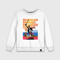 Свитшот хлопковый детский Великая победа - великая страна, цвет: белый