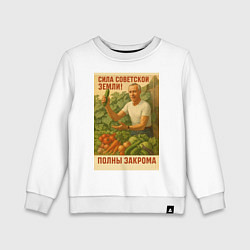 Свитшот хлопковый детский Мем сила земли, цвет: белый