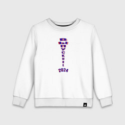 Детский свитшот Выпускник 2024 года