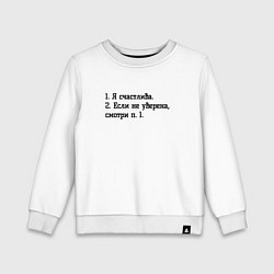 Свитшот хлопковый детский Я счастлива, цвет: белый