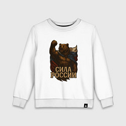 Свитшот хлопковый детский Сила России, цвет: белый