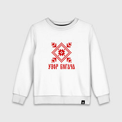 Свитшот хлопковый детский Славянский узор богача, цвет: белый