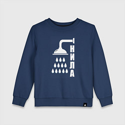 Свитшот хлопковый детский Душ - нила, цвет: тёмно-синий