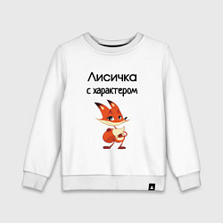 Свитшот хлопковый детский Лисичка с характером, цвет: белый
