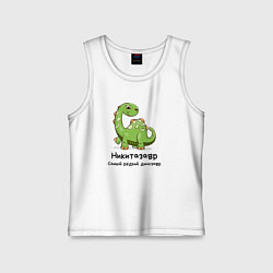 Майка детская хлопок Никитазавр самый древний динозавр, цвет: белый