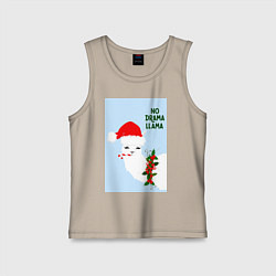 Майка детская хлопок Лама Санта Клаус no drama llama, цвет: миндальный