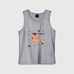 Майка детская хлопок Я люблю капибар, цвет: меланж