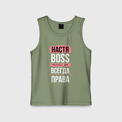 Детская майка Босс Настя - всегда права