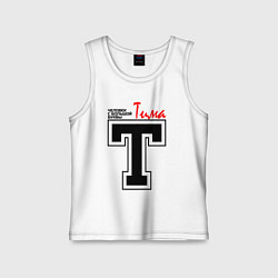 Майка детская хлопок Тима - человек с большой буквы, цвет: белый