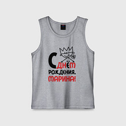 Детская майка С днём рождения Марина