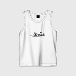 Детская майка Коктебель