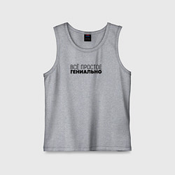 Детская майка Гениально