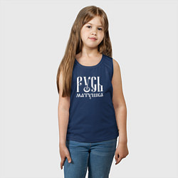 Майка детская хлопок Русь - матушка, цвет: тёмно-синий — фото 2