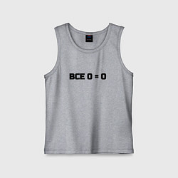 Детская майка Все 0 0