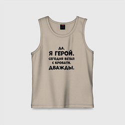 Детская майка Да я герой сегодня встал с кровати дважды