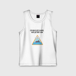 Майка детская хлопок Доставка моря, цвет: белый