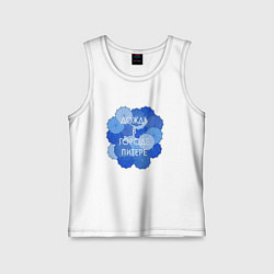 Майка детская хлопок Дождь в Питере, цвет: белый