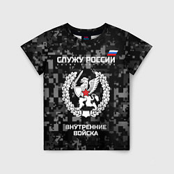 Детская футболка ВВ: Служу России