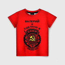 Футболка детская Валерий: сделано в СССР, цвет: 3D-принт