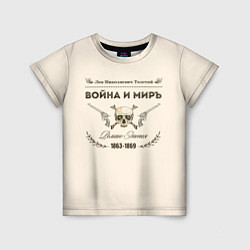 Детская футболка Война и мир