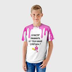 Футболка детская Мастер маникюра, цвет: 3D-принт — фото 2