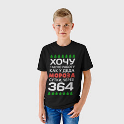 Футболка детская Хочу такую работу как у Деда Мороза сутки, через 3, цвет: 3D-принт — фото 2