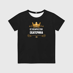 Детская футболка Её величество Екатерина!