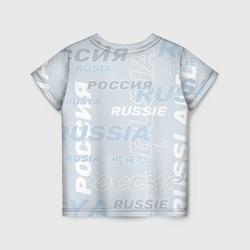 Детская футболка Россия - на разных языках мира / 3D-принт – фото 2
