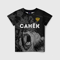 Детская футболка Санёк Россия Медведь