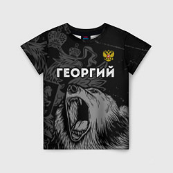 Детская футболка Георгий Россия Медведь