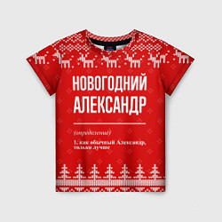 Футболка детская Новогодний Александр: свитер с оленями, цвет: 3D-принт