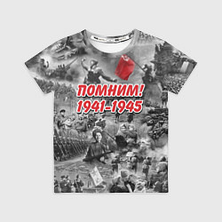 Футболка детская Помним, цвет: 3D-принт