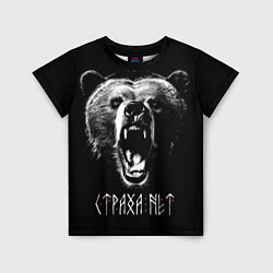 Детская футболка Медведь - Страха нет