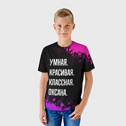 Футболка детская Умная, красивая, классная: Оксана, цвет: 3D-принт — фото 2