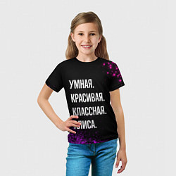 Футболка детская Умная, красивая, классная: Алиса, цвет: 3D-принт — фото 2