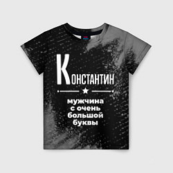 Футболка детская Константин: мужчина с очень большой буквы, цвет: 3D-принт