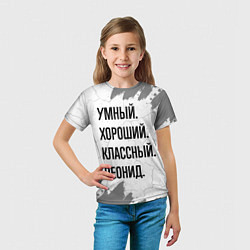 Футболка детская Умный, хороший и классный: Леонид, цвет: 3D-принт — фото 2