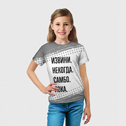 Футболка детская Извини некогда - самбо, пока, цвет: 3D-принт — фото 2