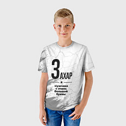 Футболка детская Захар мужчина ну с очень большой буквы, цвет: 3D-принт — фото 2