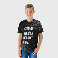 Футболка детская Извини некогда воркаут, пока, цвет: 3D-принт — фото 2