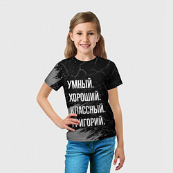 Футболка детская Умный хороший классный: Григорий, цвет: 3D-принт — фото 2