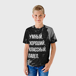 Футболка детская Умный хороший классный: Павел, цвет: 3D-принт — фото 2